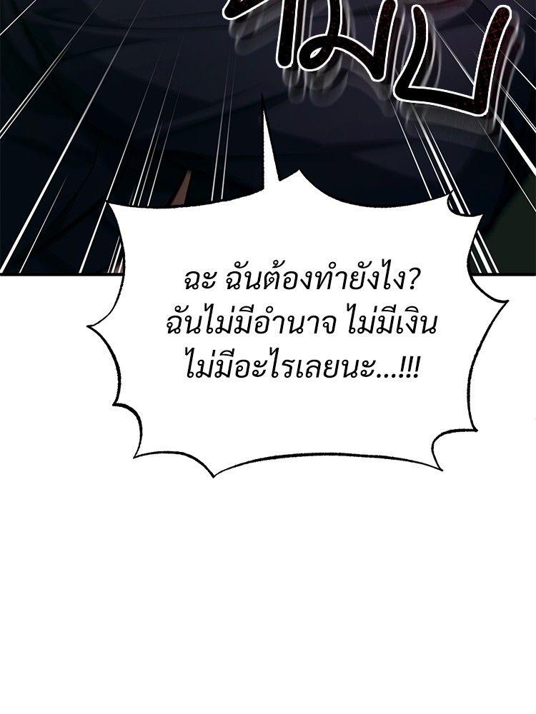 Devil Returns To School Days ตอนที่ 49 195
