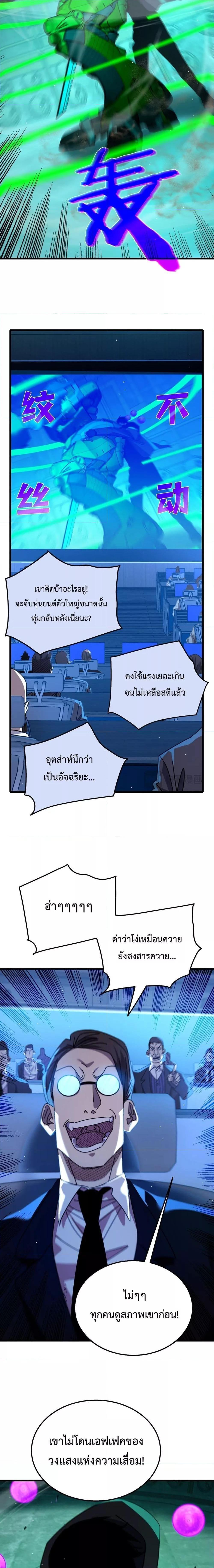 My Passive Skills Are Invincible ตอนที่ 25 19