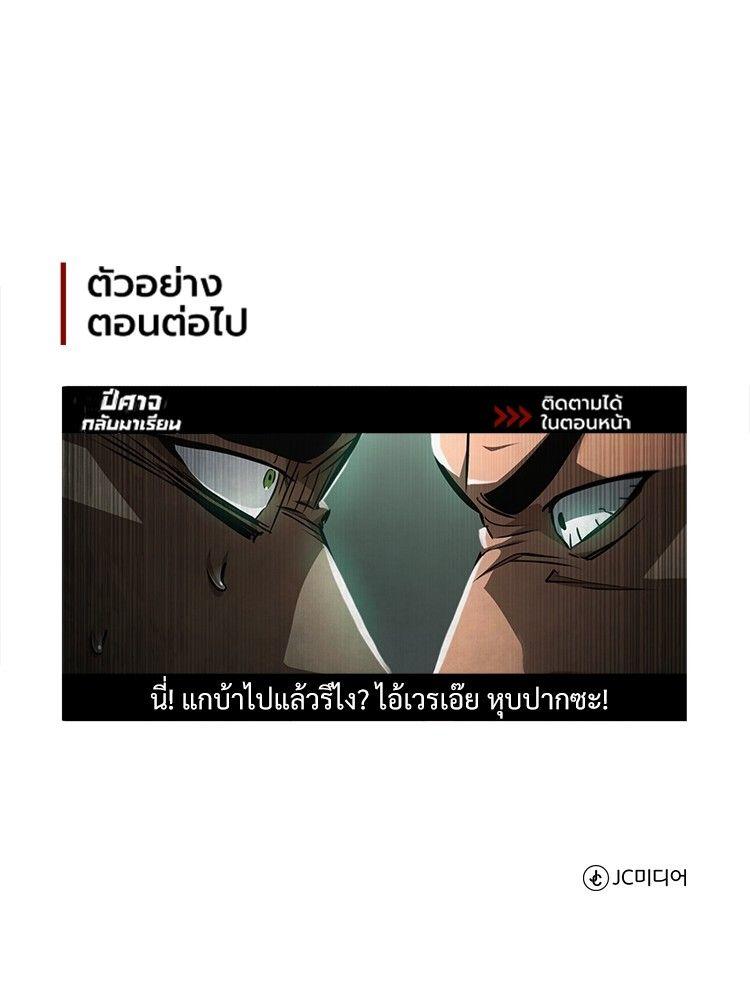 Devil Returns To School Days ตอนที่ 49 201