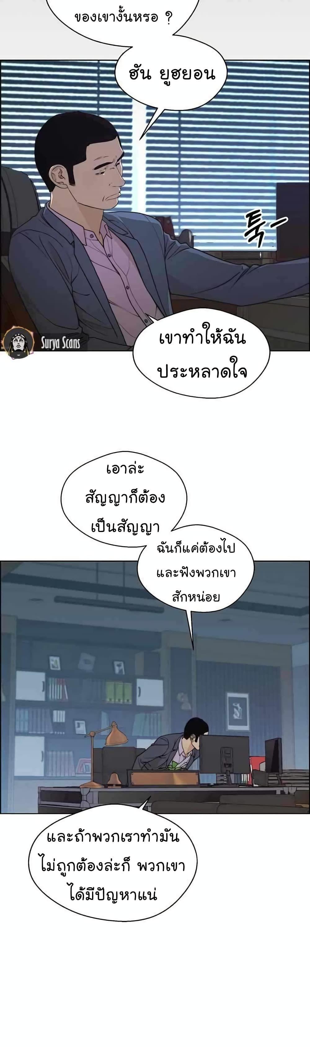 Real Man ตอนที่ 87 20
