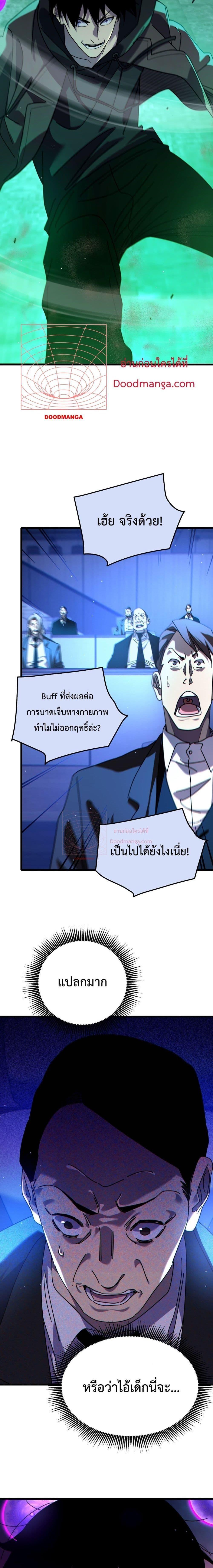 My Passive Skills Are Invincible ตอนที่ 25 20