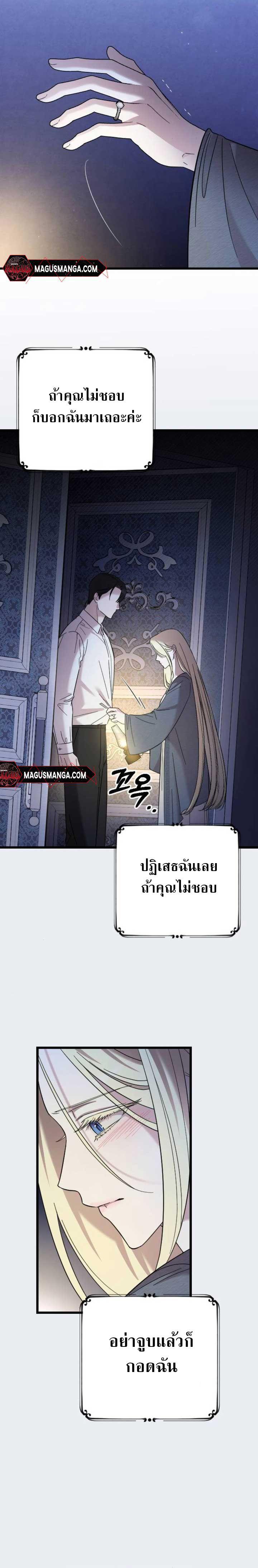 My Beloved Oppressor ตอนที่ 10 20