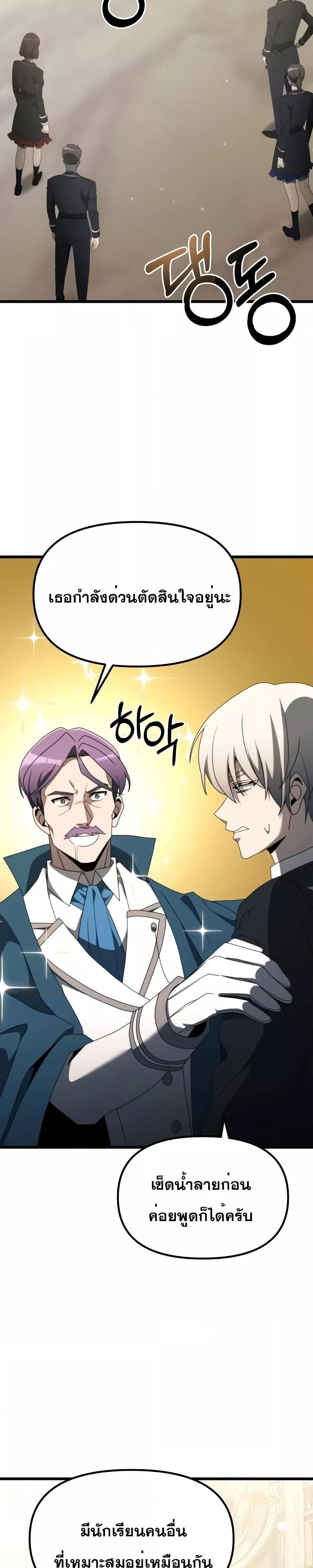 Terminally-Ill Genius Dark Knight ตอนที่ 54 21