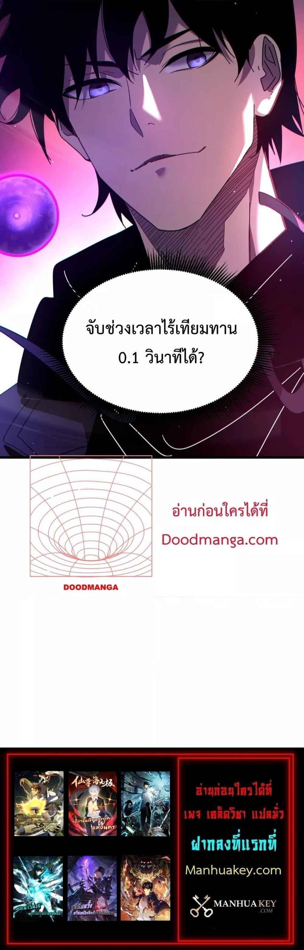 My Passive Skills Are Invincible ตอนที่ 25 21