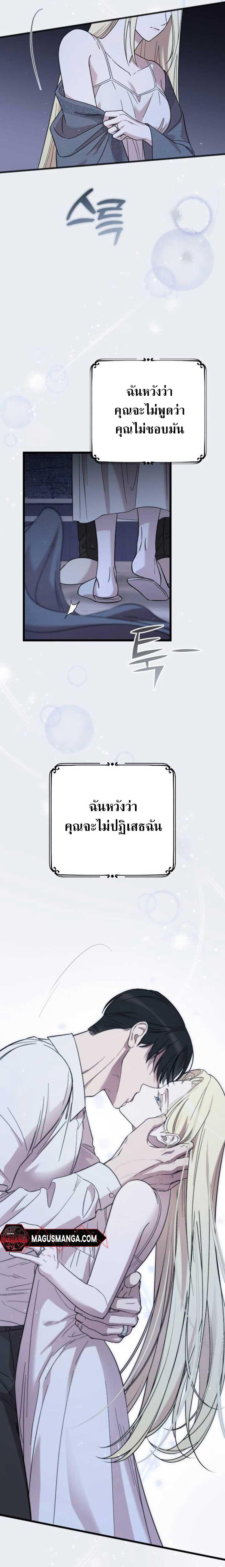 My Beloved Oppressor ตอนที่ 10 22