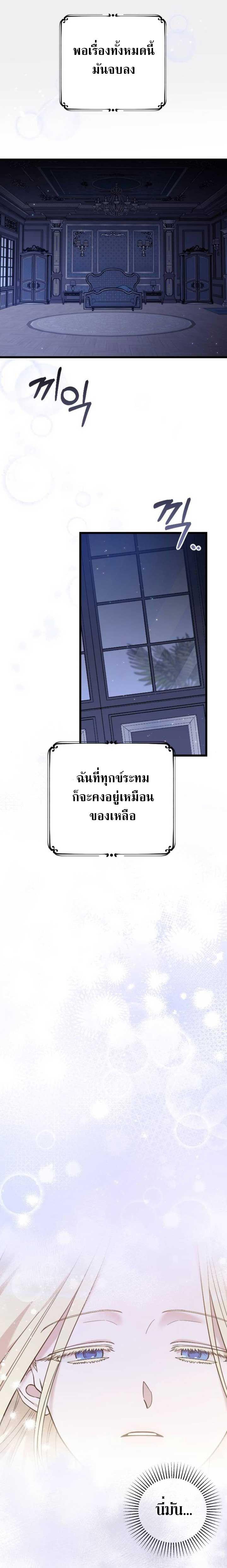 My Beloved Oppressor ตอนที่ 10 24