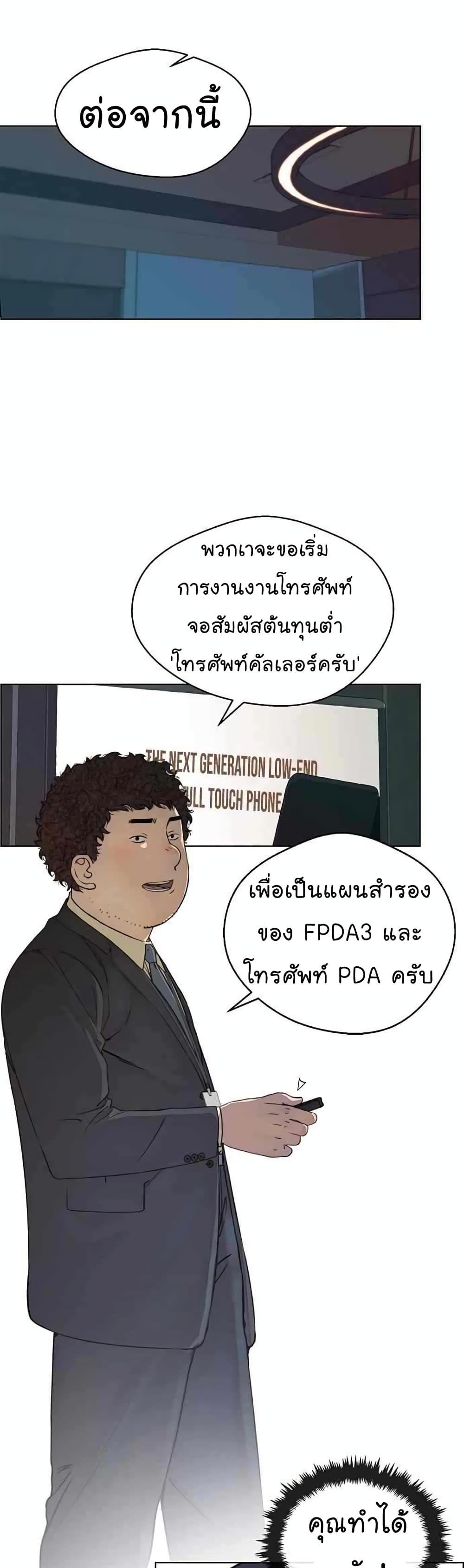 Real Man ตอนที่ 87 24