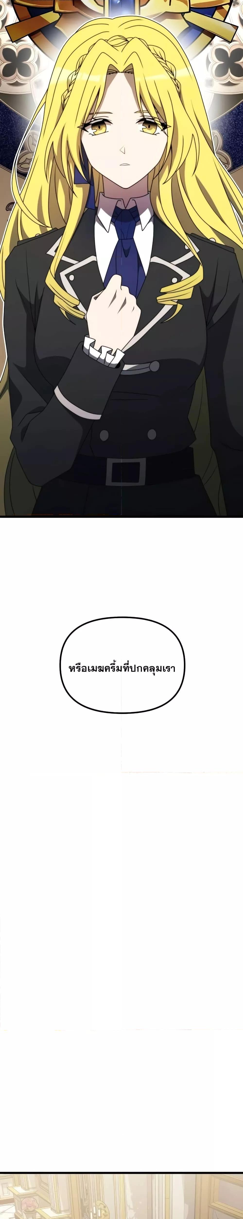 Terminally-Ill Genius Dark Knight ตอนที่ 54 26