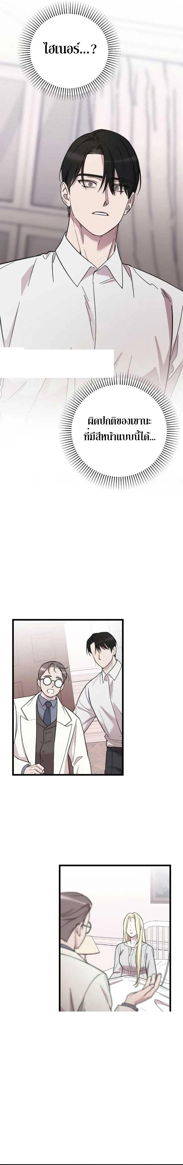 My Beloved Oppressor ตอนที่ 10 26