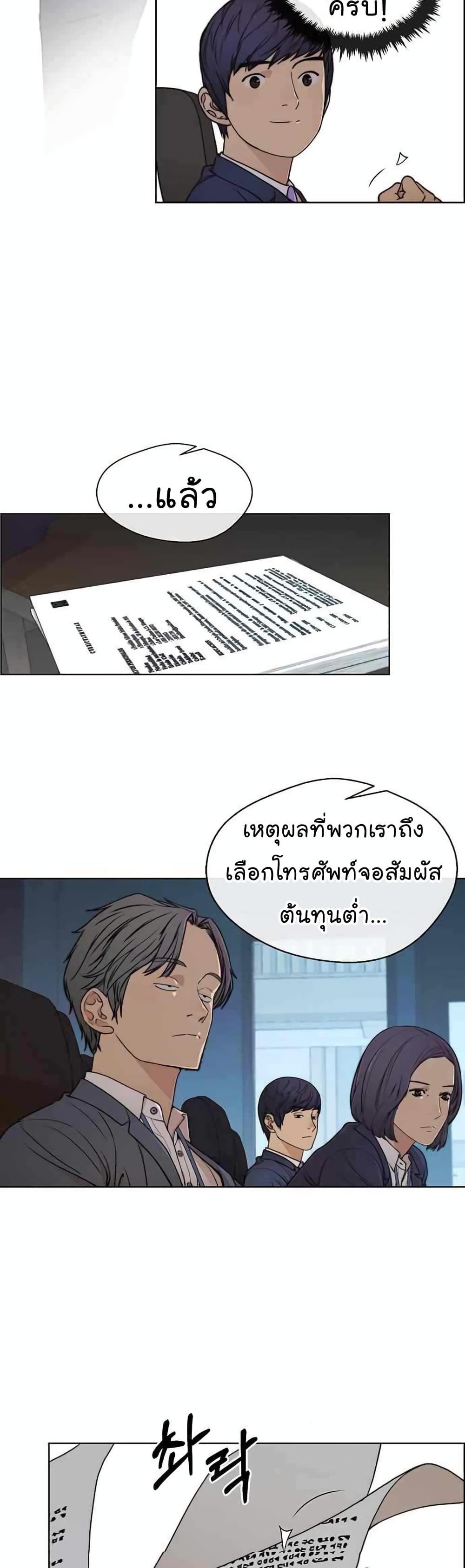 Real Man ตอนที่ 87 25