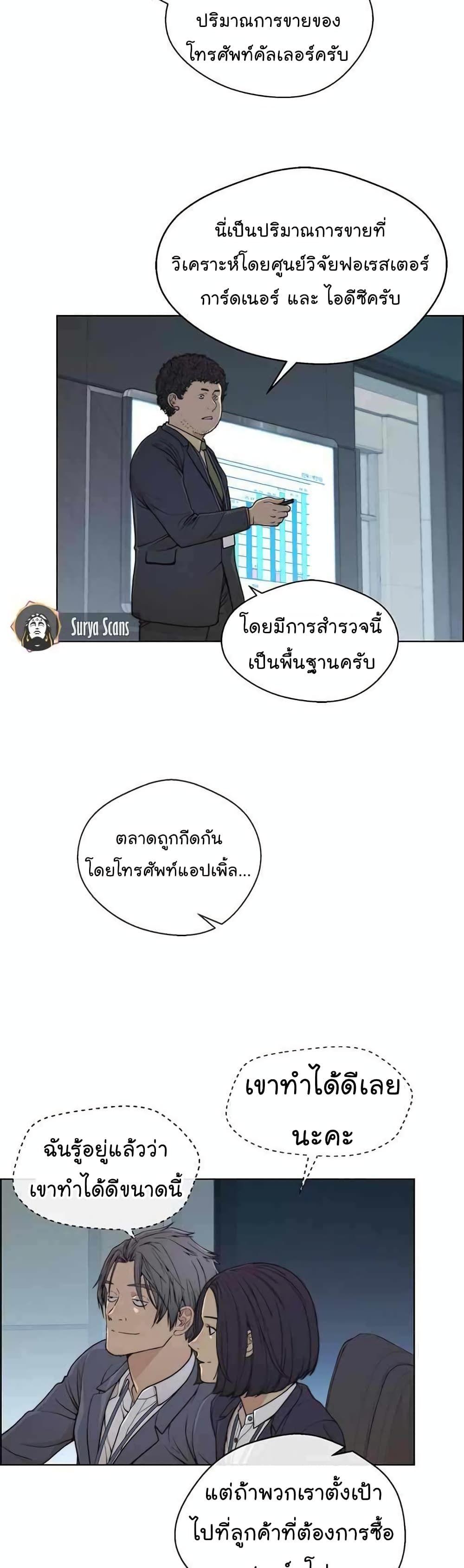 Real Man ตอนที่ 87 27