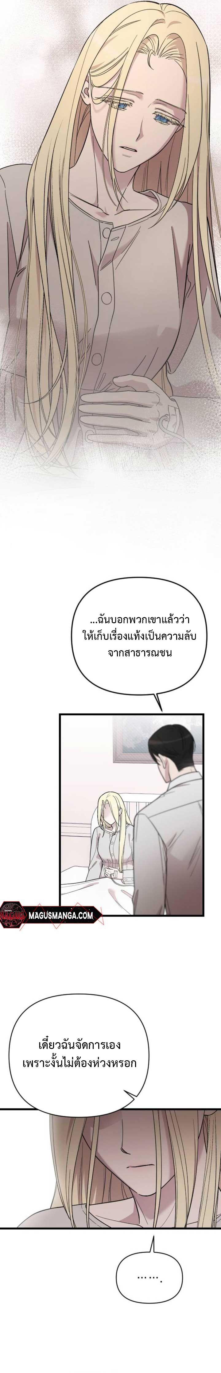 My Beloved Oppressor ตอนที่ 10 28
