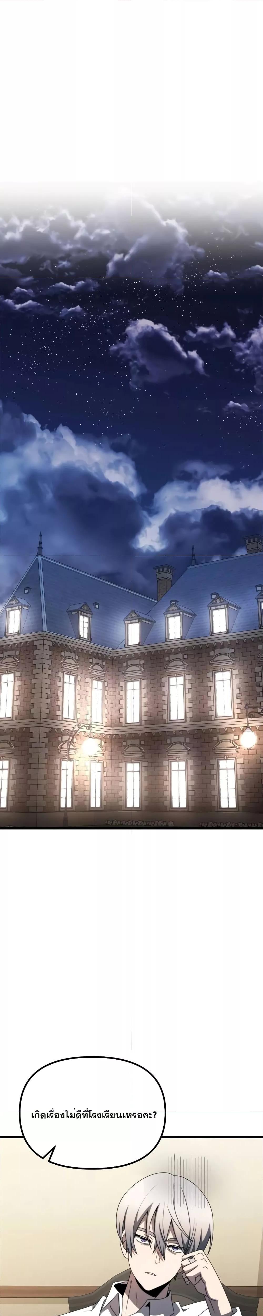 Terminally-Ill Genius Dark Knight ตอนที่ 54 29