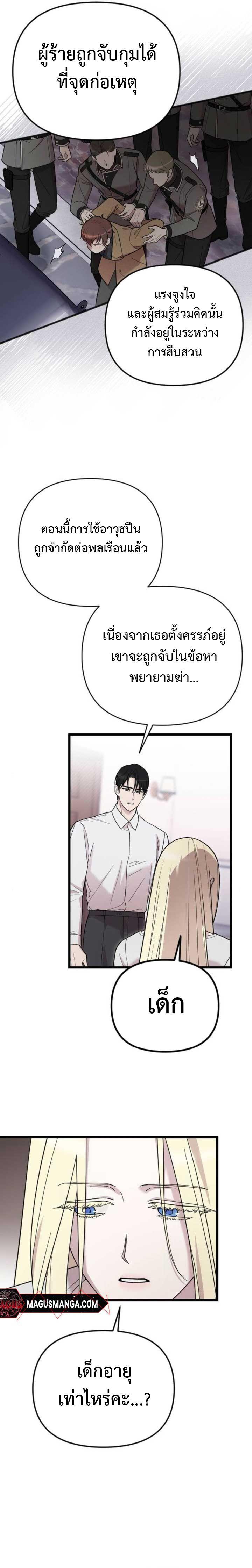 My Beloved Oppressor ตอนที่ 10 29