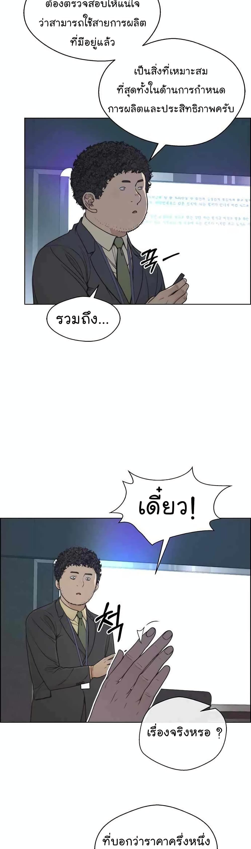 Real Man ตอนที่ 87 29
