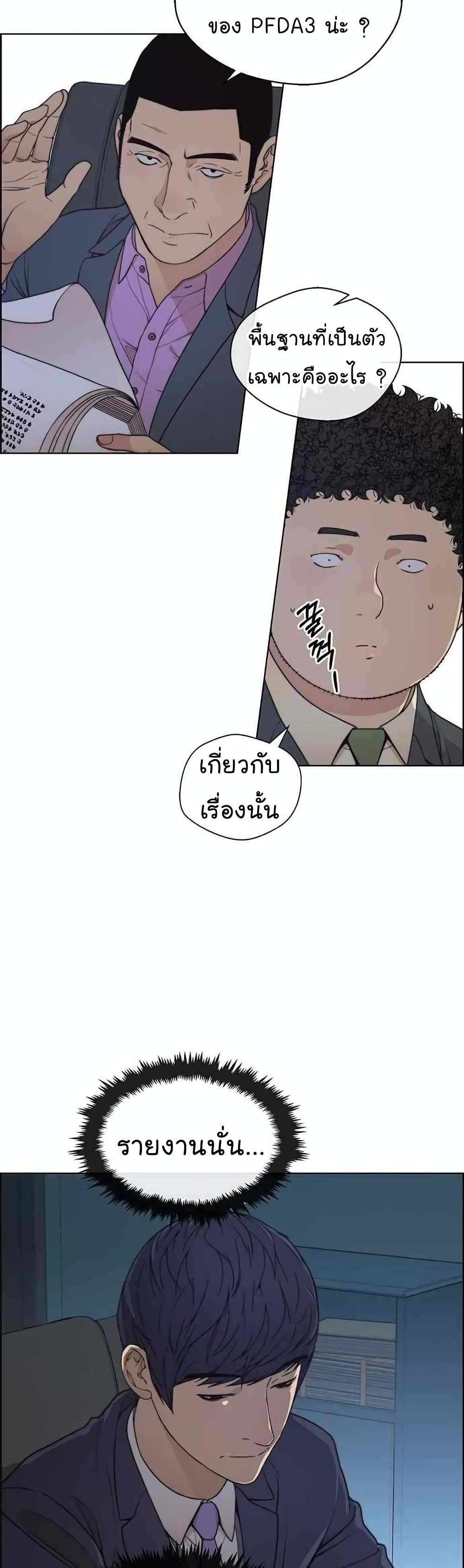 Real Man ตอนที่ 87 30