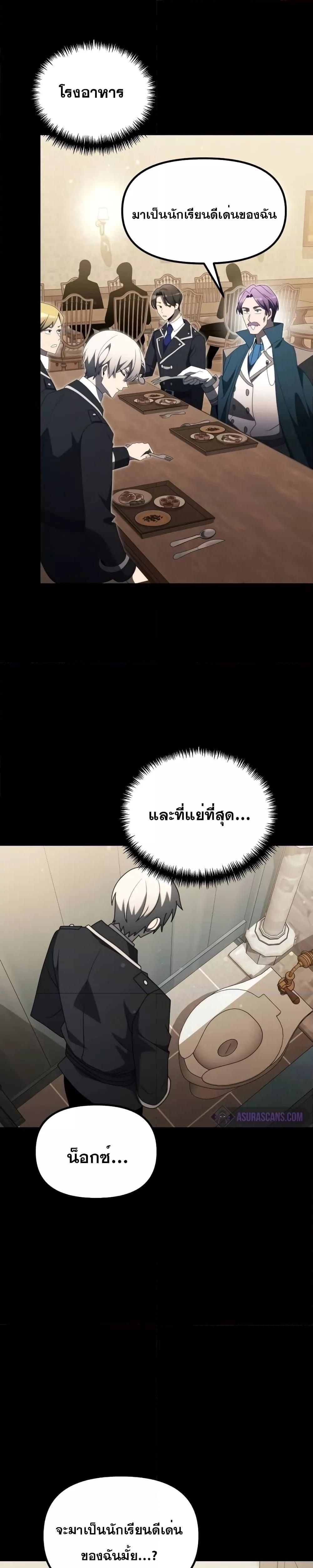 Terminally-Ill Genius Dark Knight ตอนที่ 54 31