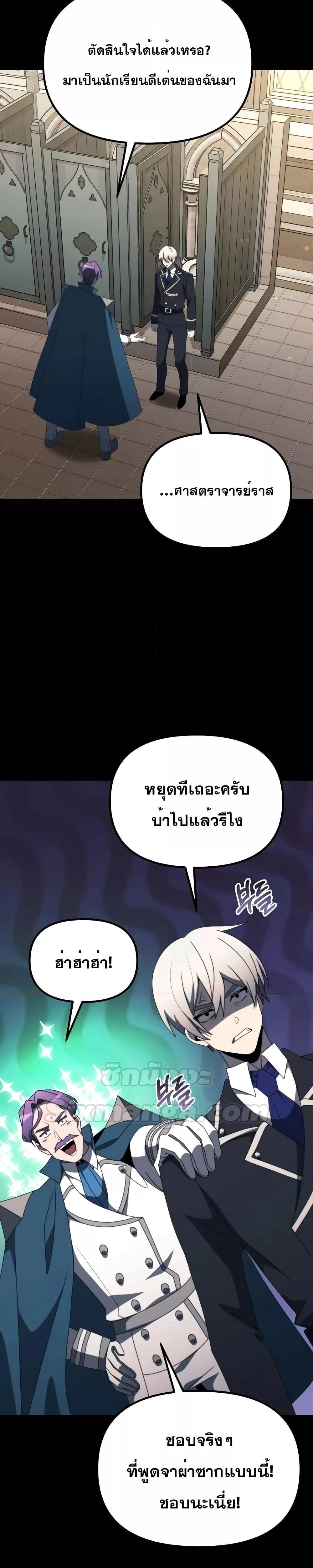 Terminally-Ill Genius Dark Knight ตอนที่ 54 33
