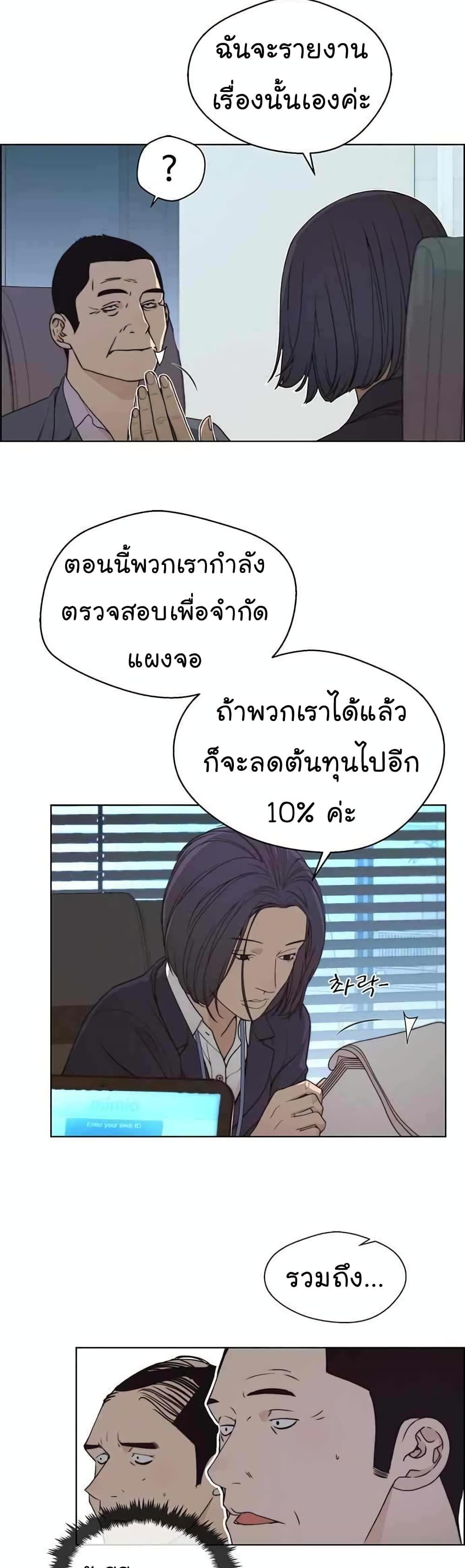 Real Man ตอนที่ 87 32