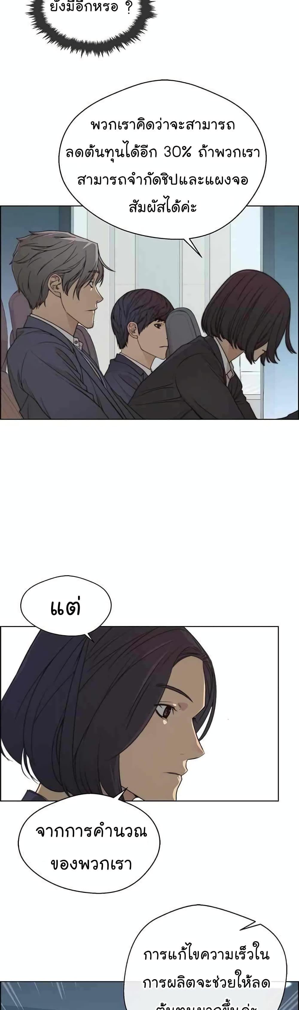 Real Man ตอนที่ 87 33