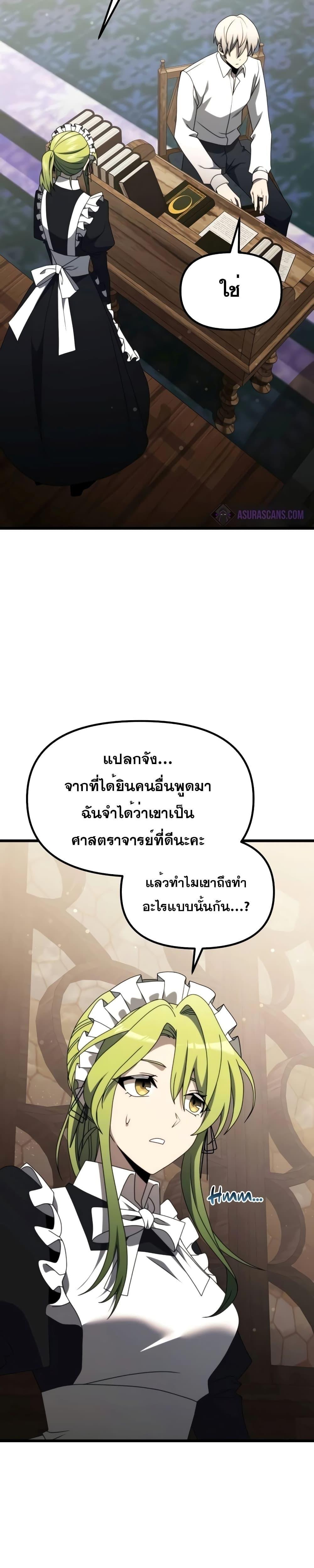 Terminally-Ill Genius Dark Knight ตอนที่ 54 35