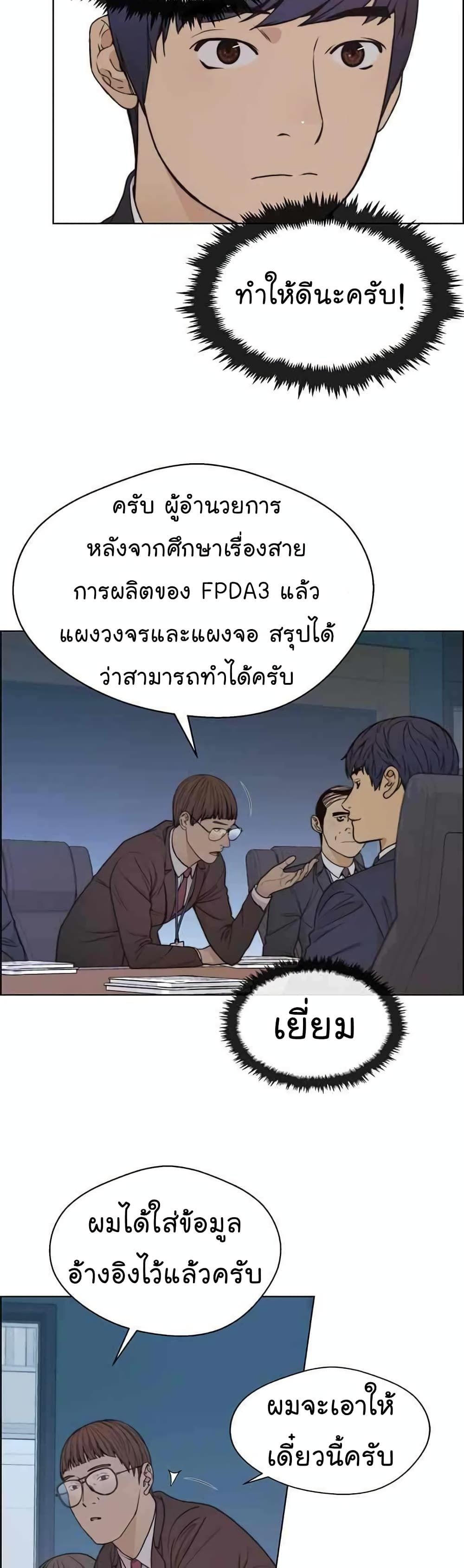 Real Man ตอนที่ 87 36