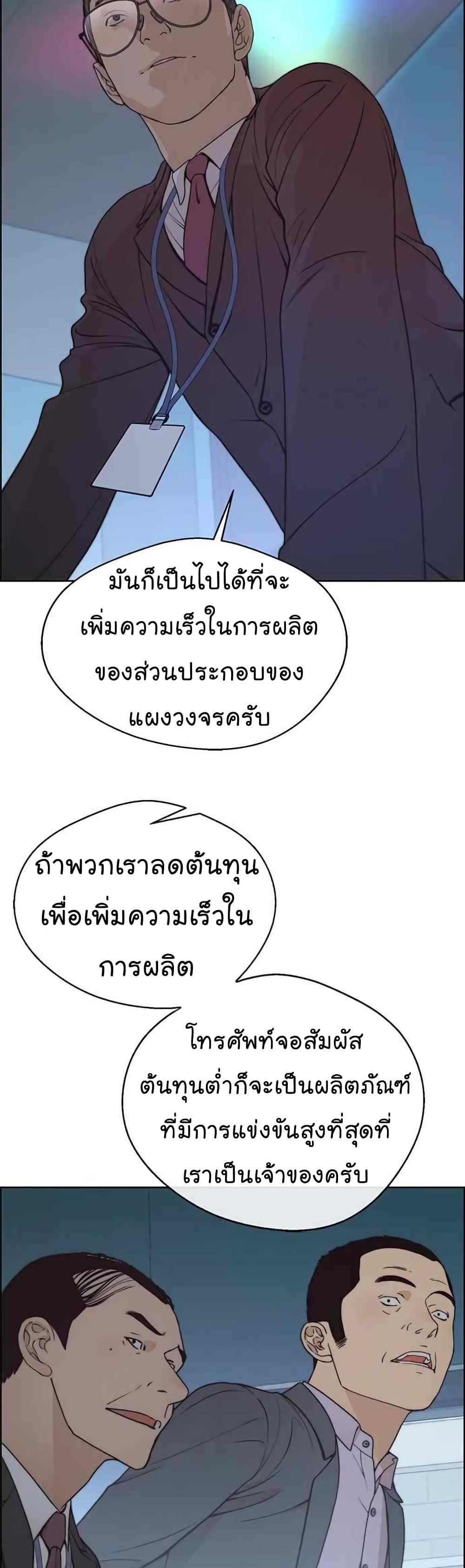 Real Man ตอนที่ 87 38