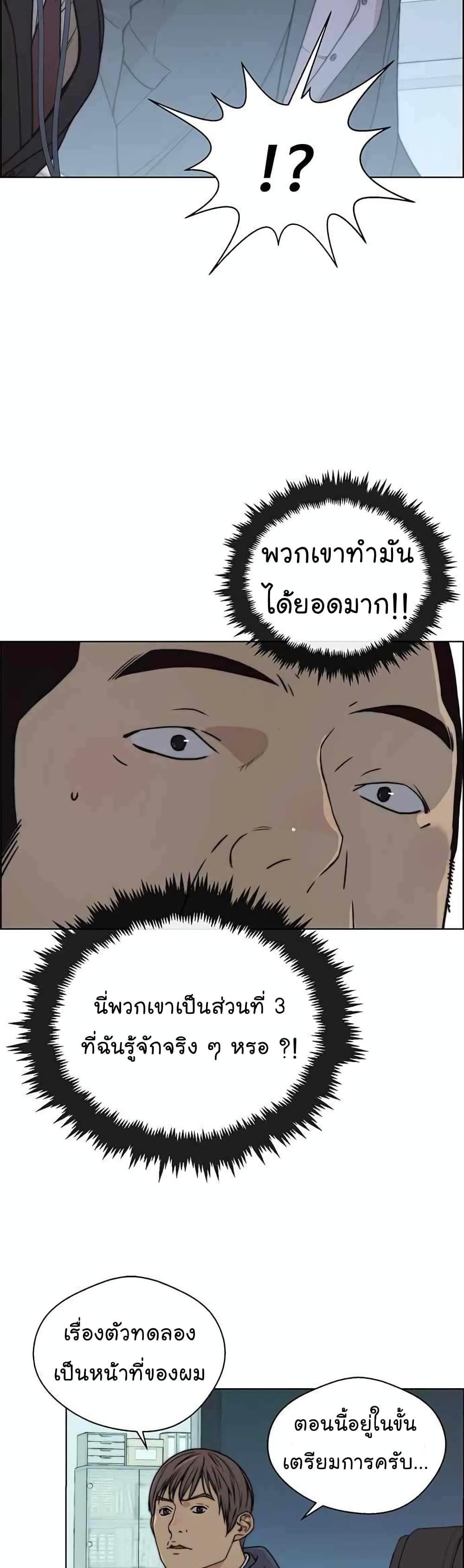 Real Man ตอนที่ 87 39