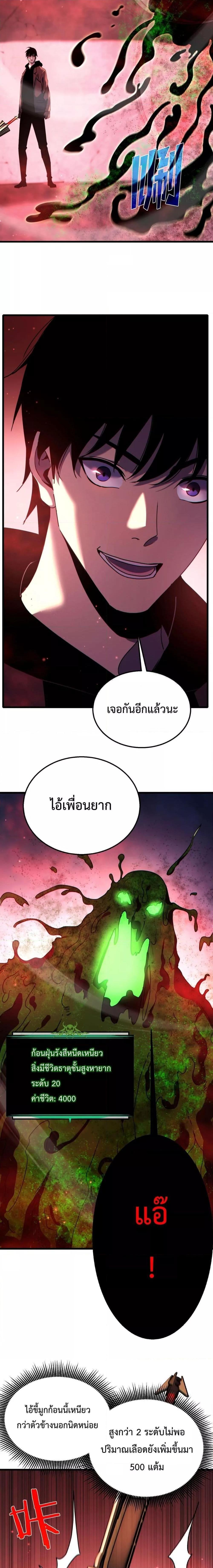 My Passive Skills Are Invincible ตอนที่ 25 4