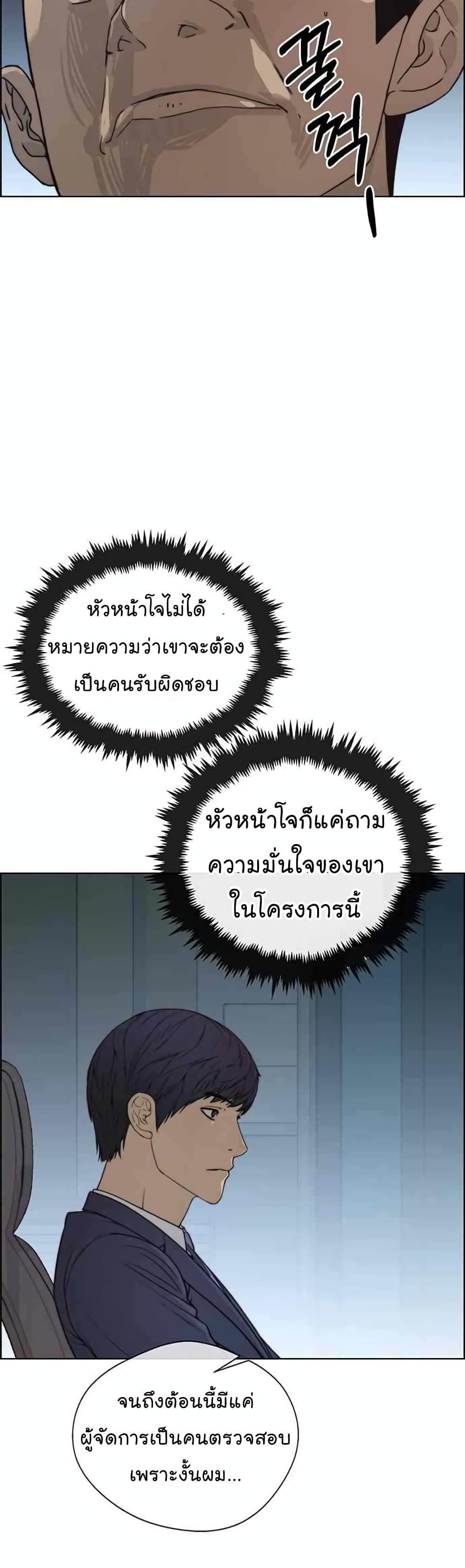 Real Man ตอนที่ 87 44