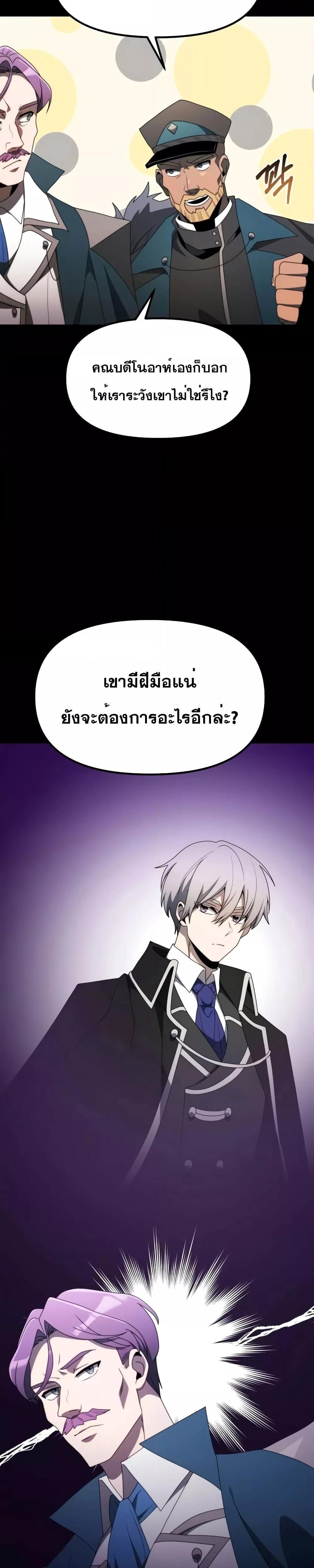 Terminally-Ill Genius Dark Knight ตอนที่ 54 4
