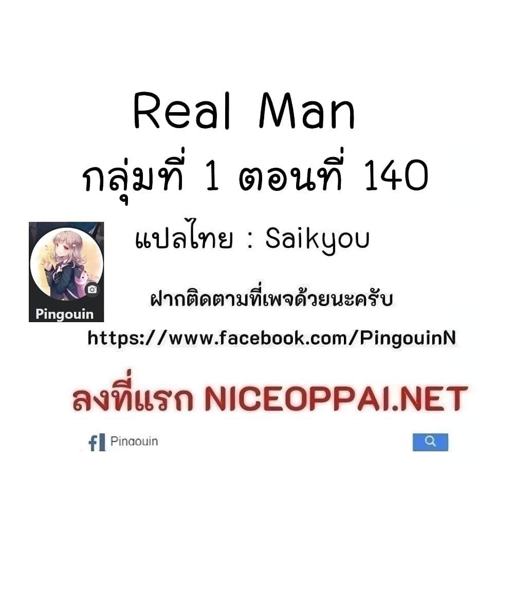 Real Man ตอนที่ 87 51