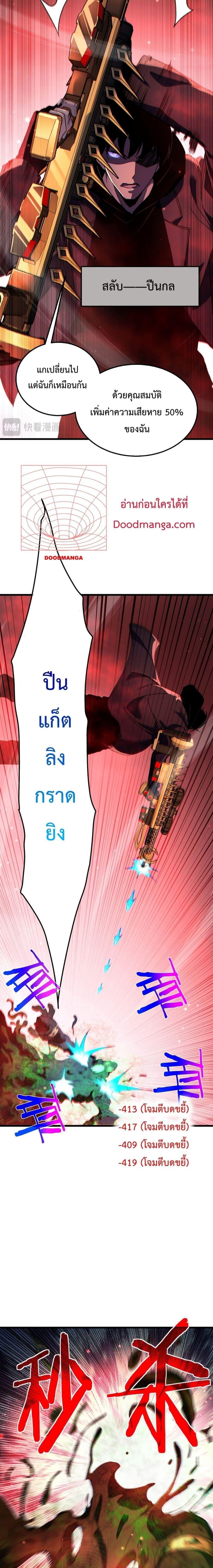 My Passive Skills Are Invincible ตอนที่ 25 5