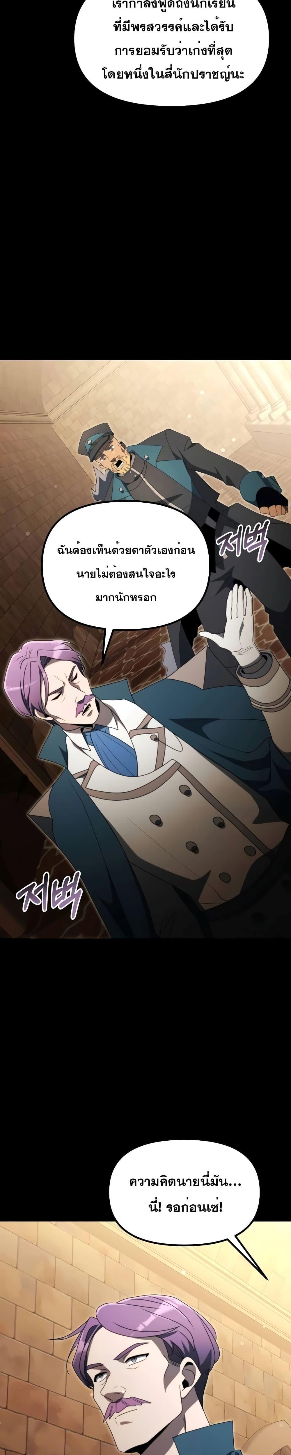 Terminally-Ill Genius Dark Knight ตอนที่ 54 5