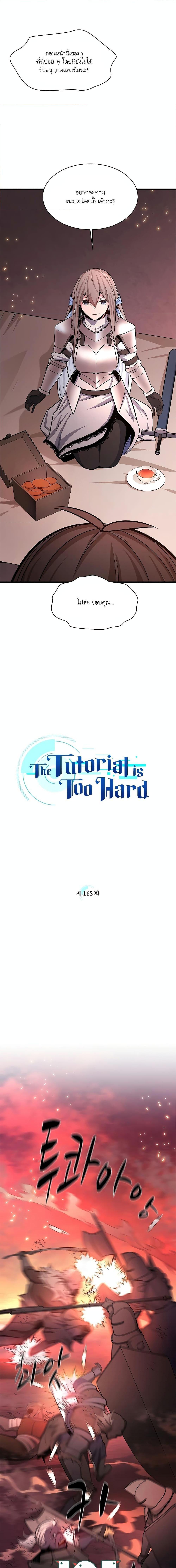 The Tutorial is Too Hard ตอนที่ 165 5