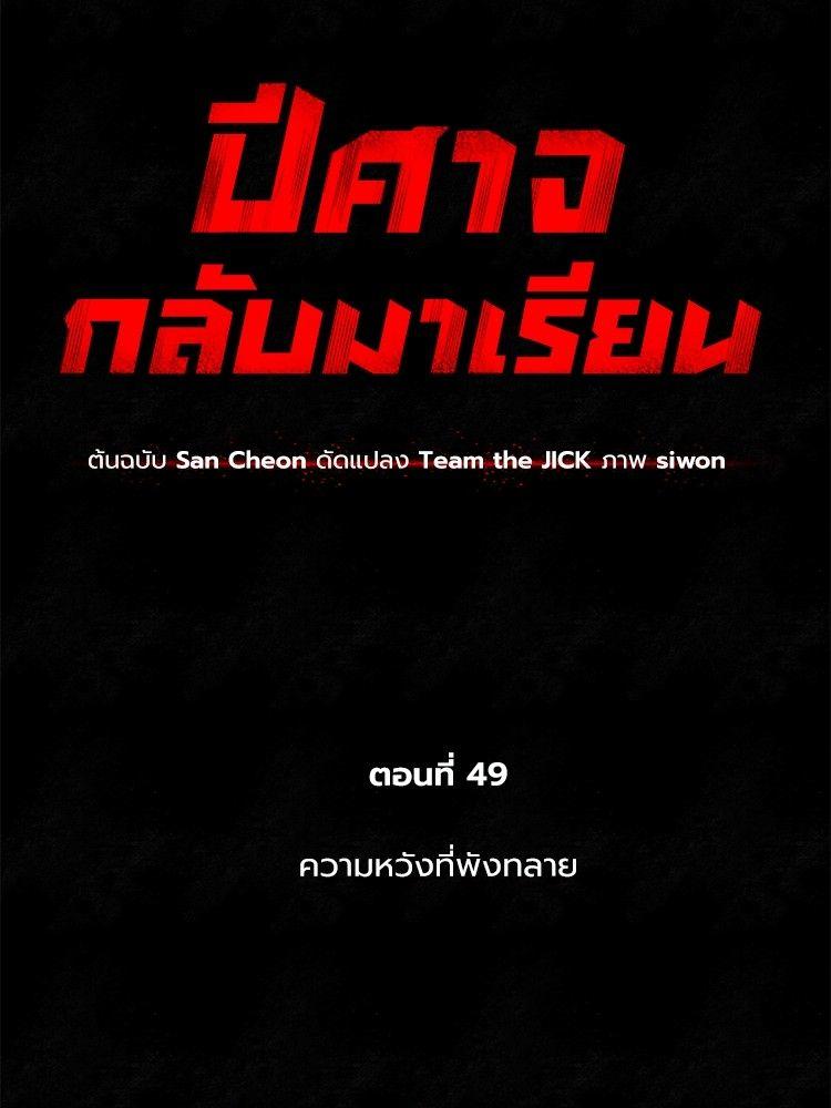 Devil Returns To School Days ตอนที่ 49 63