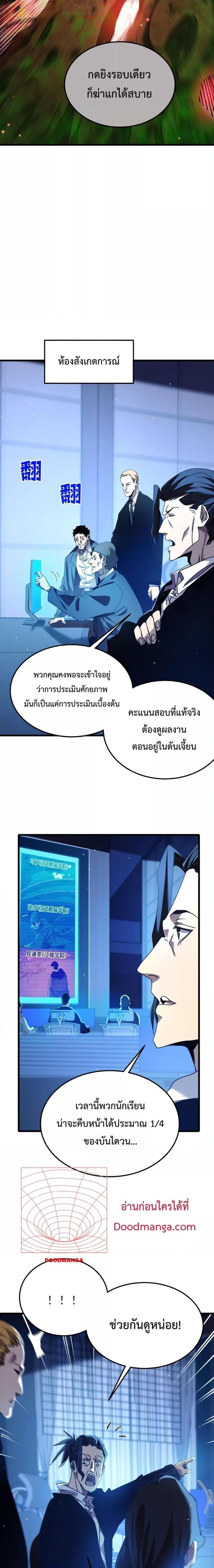 My Passive Skills Are Invincible ตอนที่ 25 6