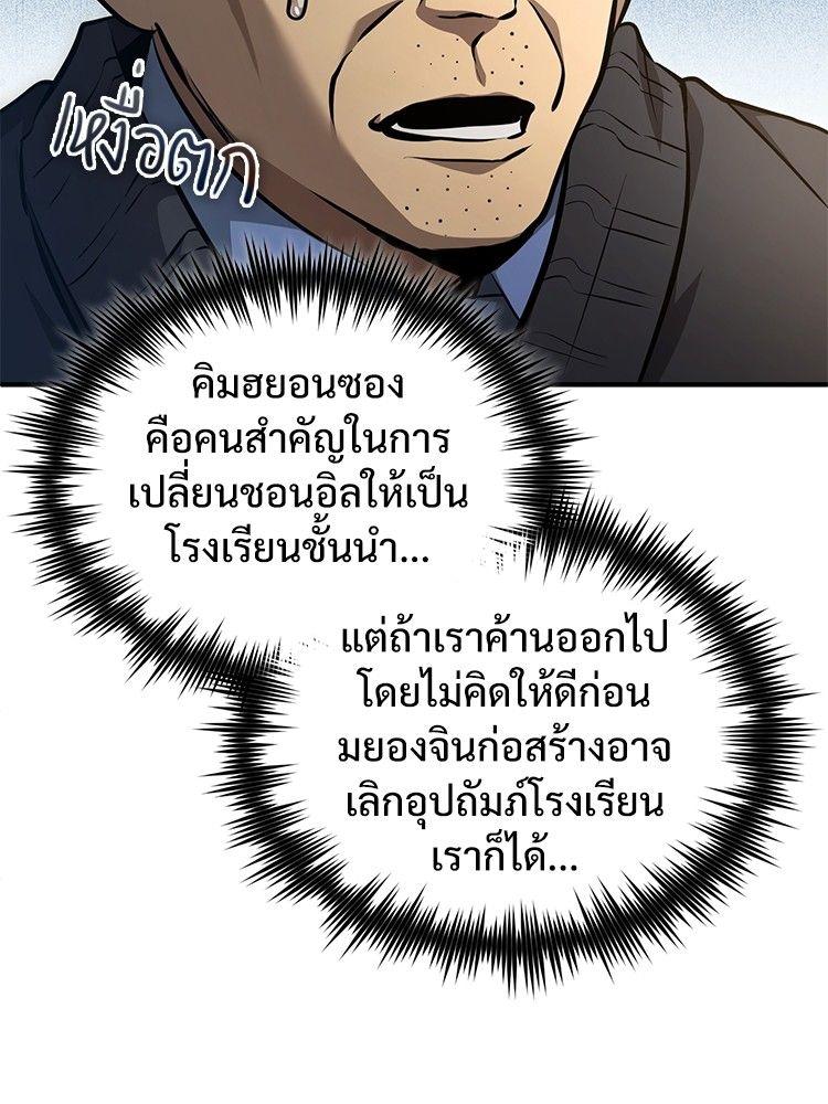 Devil Returns To School Days ตอนที่ 49 6