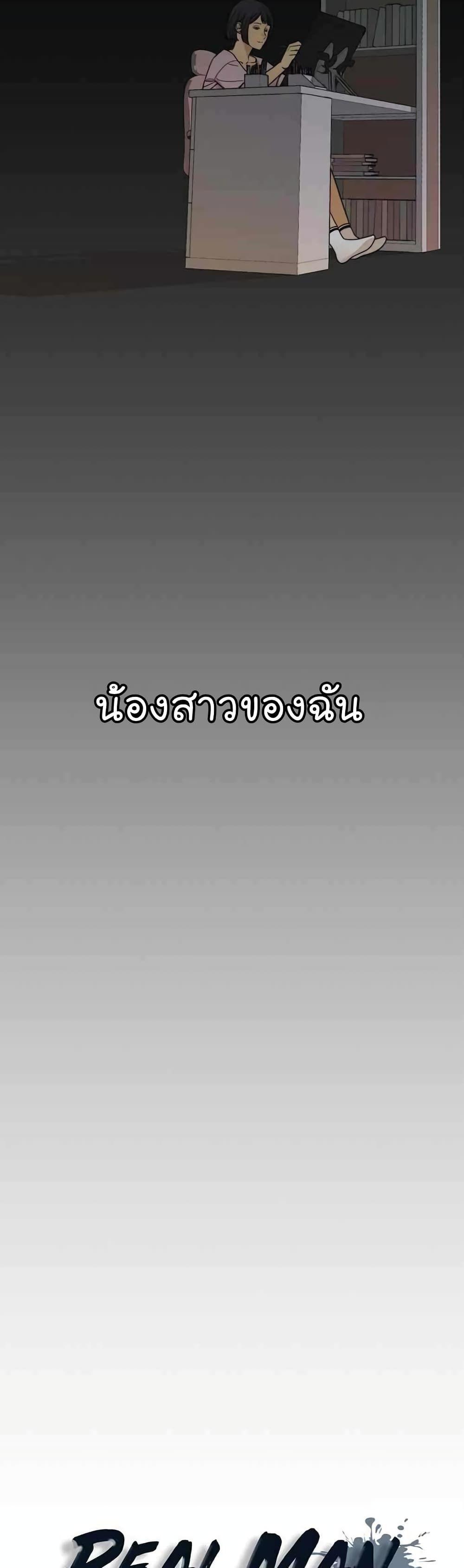Real Man ตอนที่ 87 7