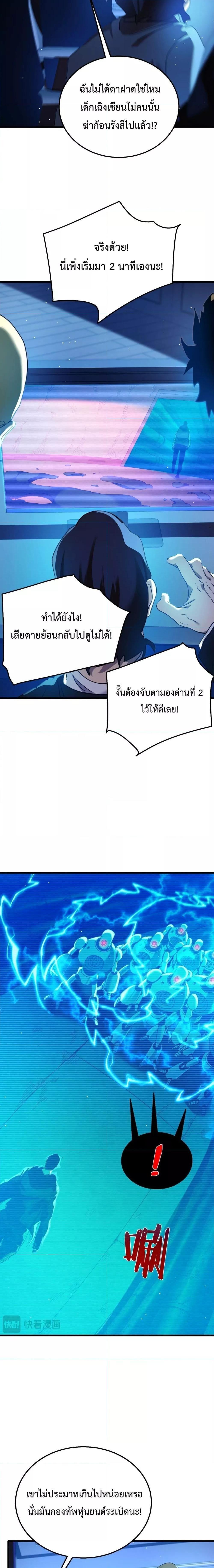 My Passive Skills Are Invincible ตอนที่ 25 7