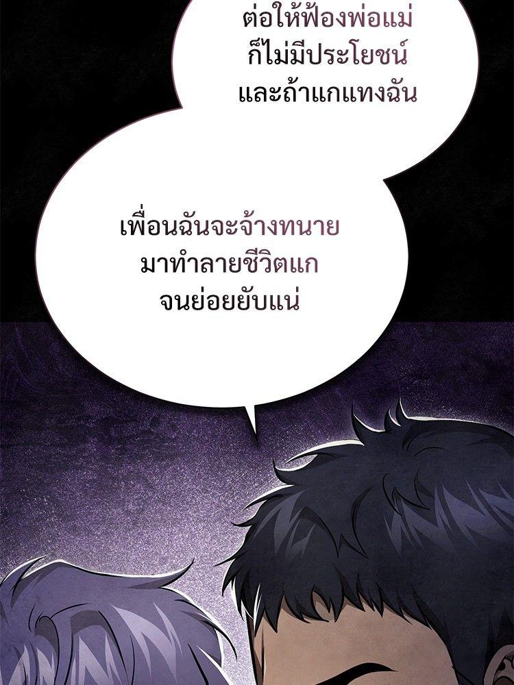 Devil Returns To School Days ตอนที่ 49 80