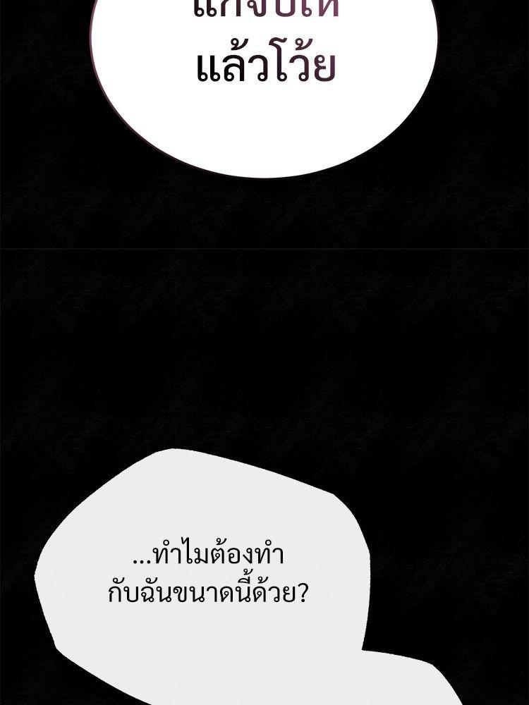 Devil Returns To School Days ตอนที่ 49 82