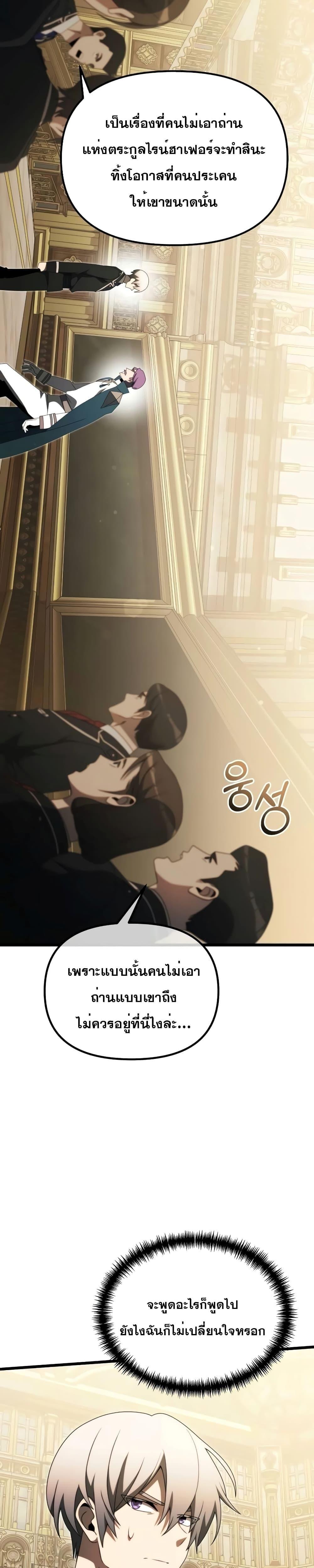 Terminally-Ill Genius Dark Knight ตอนที่ 54 8
