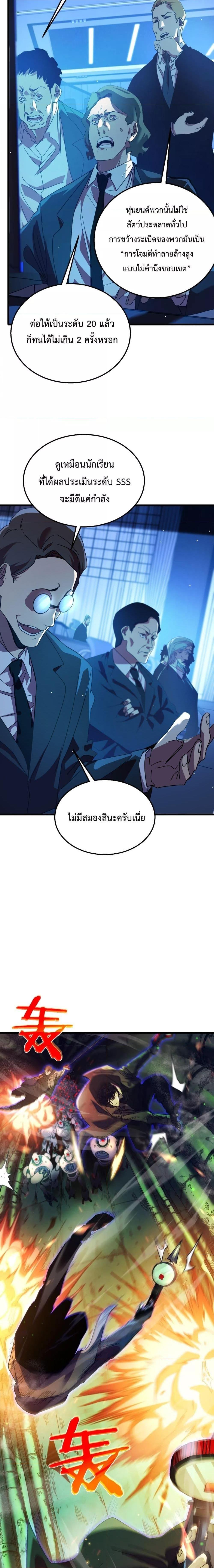 My Passive Skills Are Invincible ตอนที่ 25 8