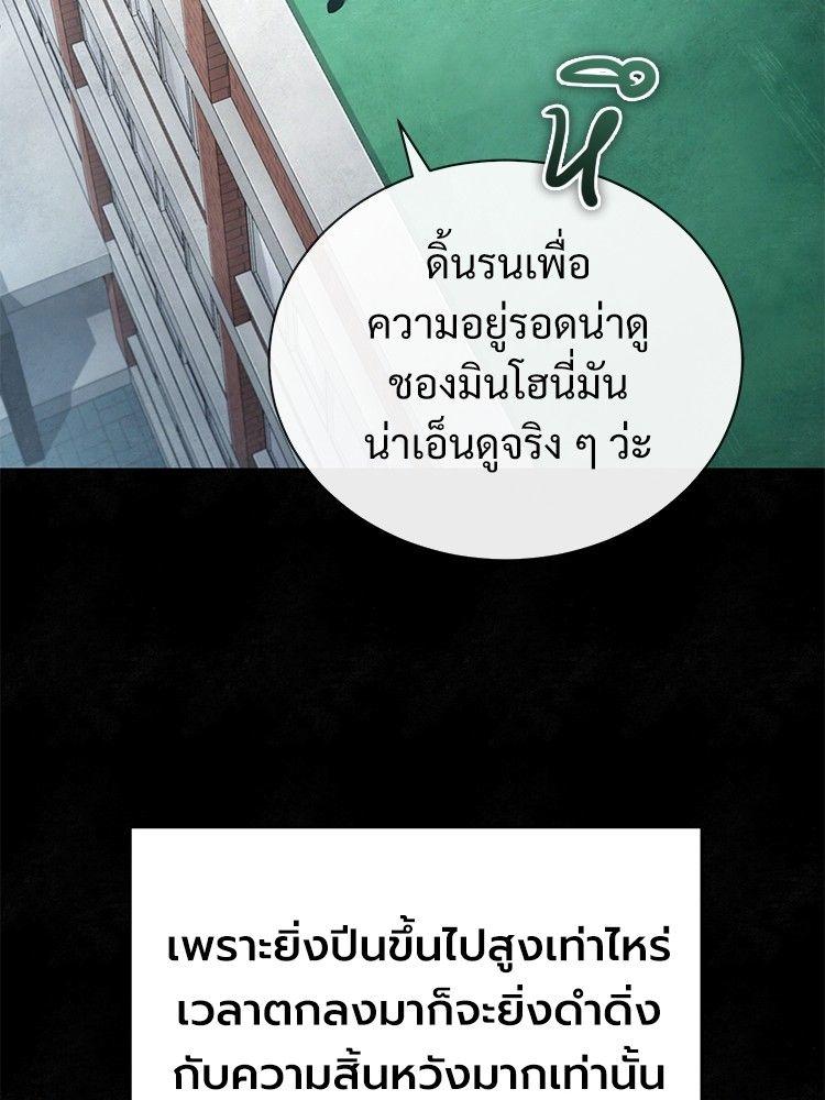 Devil Returns To School Days ตอนที่ 49 89