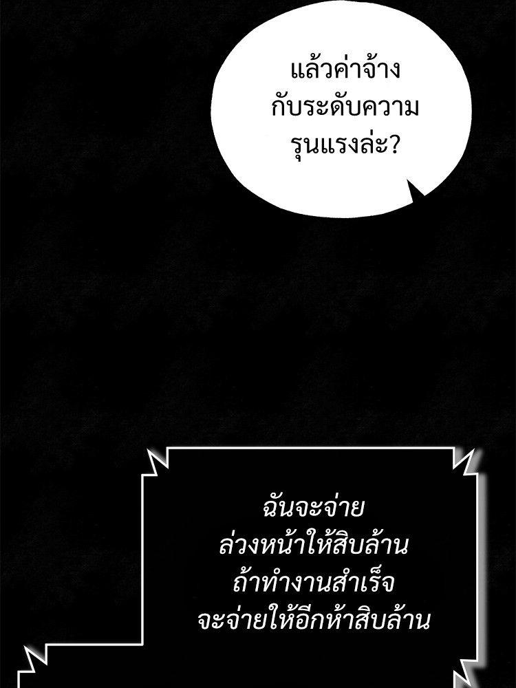Devil Returns To School Days ตอนที่ 49 94