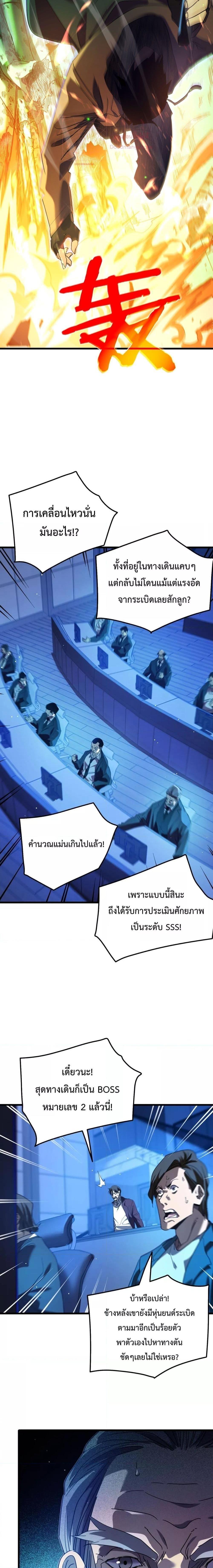 My Passive Skills Are Invincible ตอนที่ 25 9
