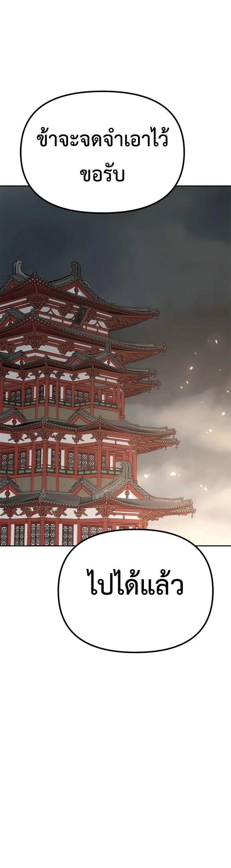 Chronicles of the Demon Faction ตอนที่ 69 10