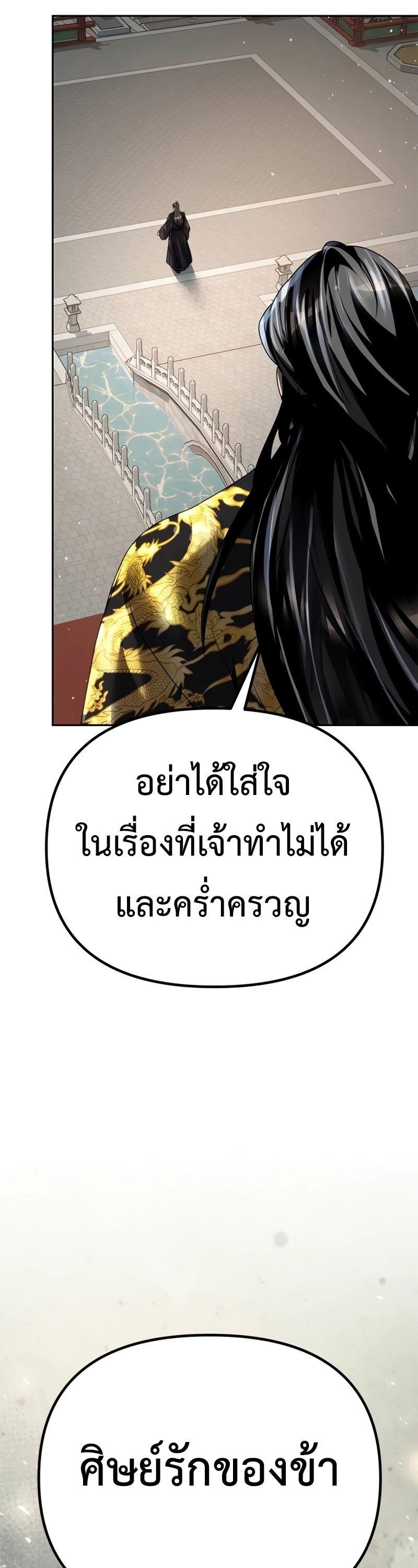 Chronicles of the Demon Faction ตอนที่ 69 11