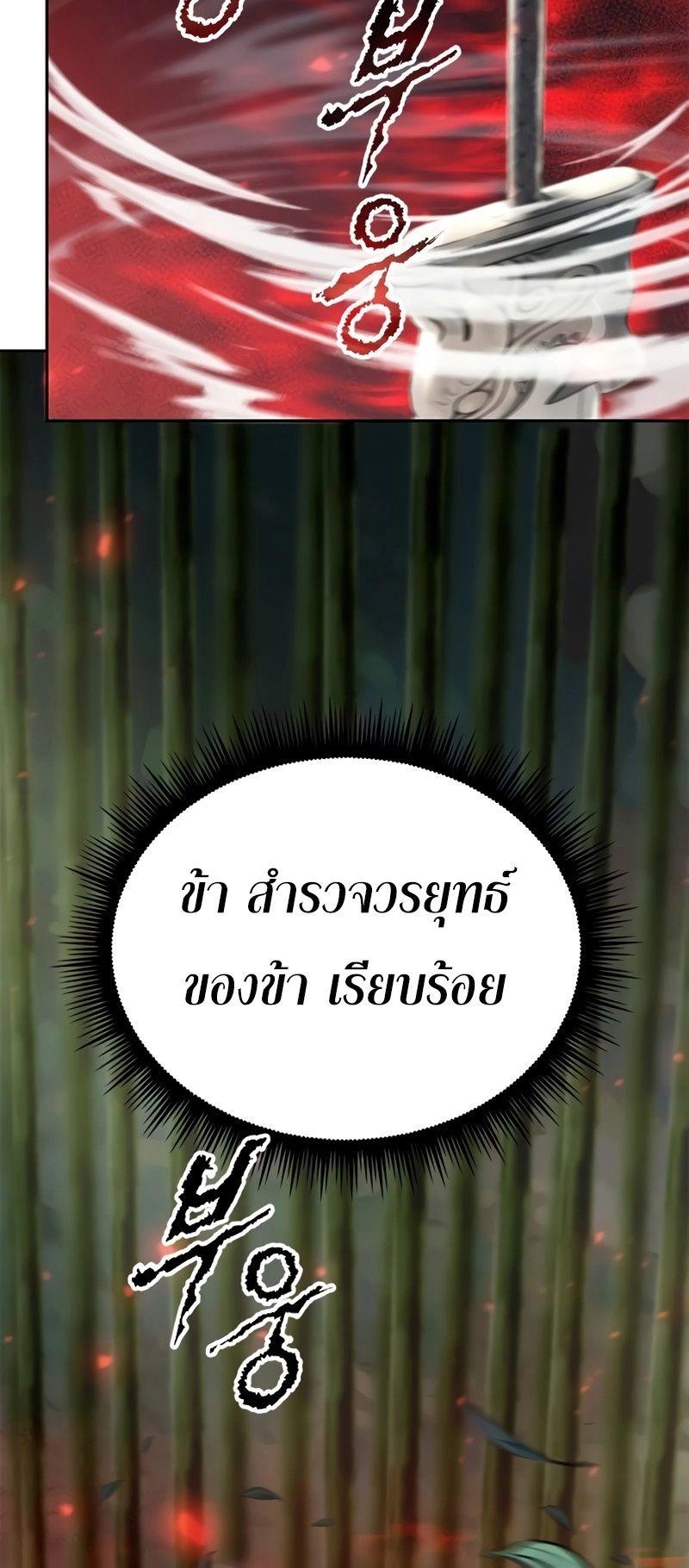 Chronicles of the Demon Faction ตอนที่ 69 15